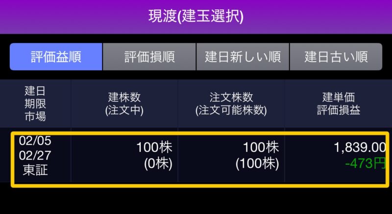 SBI証券クロス取引(つなぎ売り)のやり方完全ガイド!【無料】