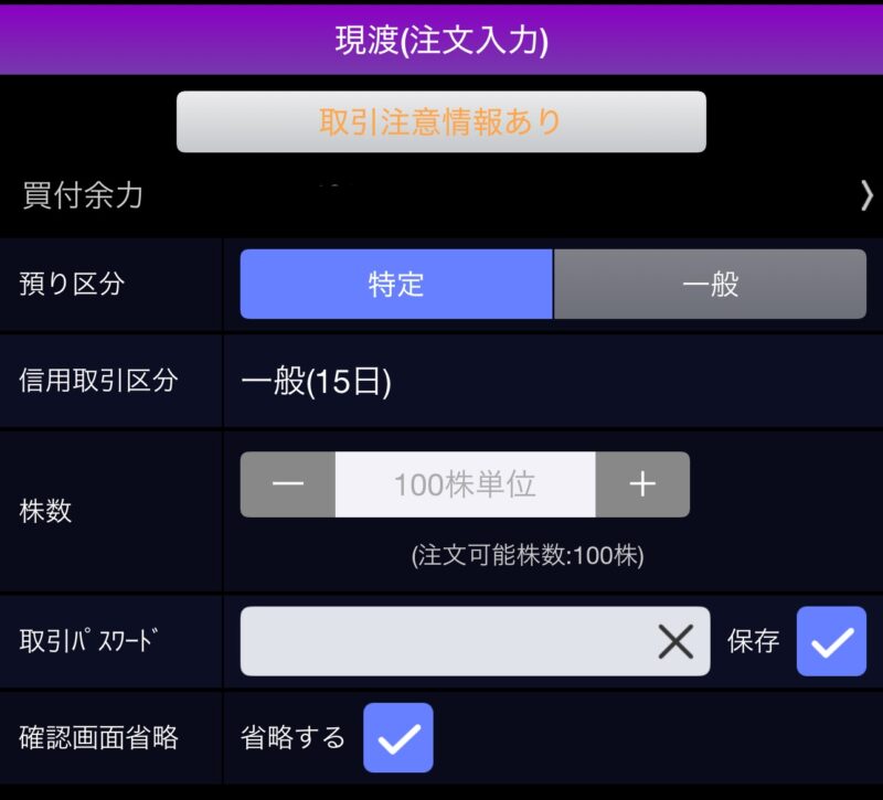 SBI証券クロス取引(つなぎ売り)のやり方完全ガイド!【無料】